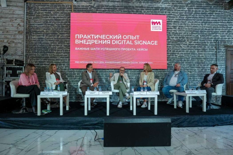Цифровизация от музеев до ритейла, деловая программа ProIntegration Tech 2025