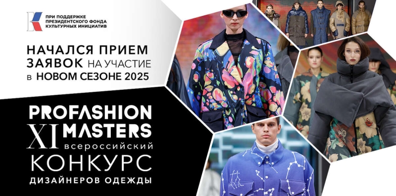 Fashion House Group – в жюри конкурса дизайнеров одежды
