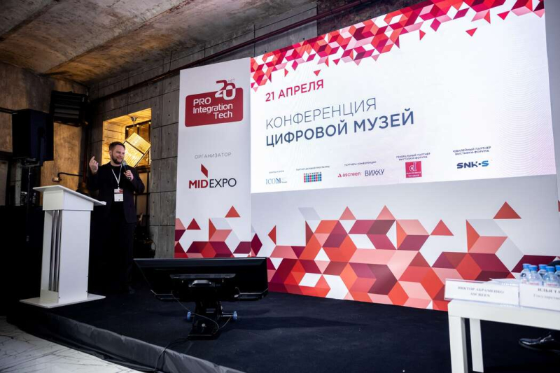 В Москве прошла выставка-форум ProIntegration Tech 2026